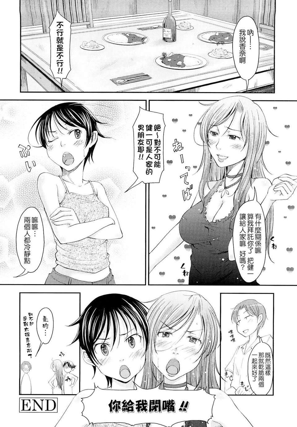 [SHIUN] 妄想少女 47/184 
