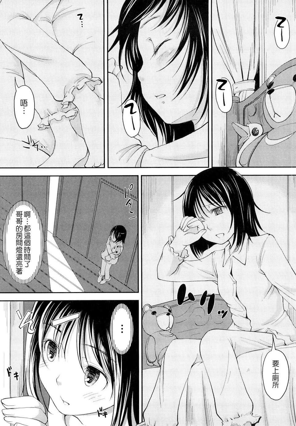 [SHIUN] 妄想少女 48/184 