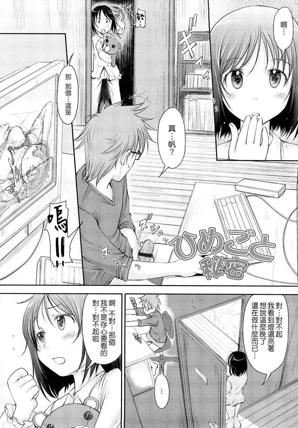 [SHIUN] 妄想少女 49/184 