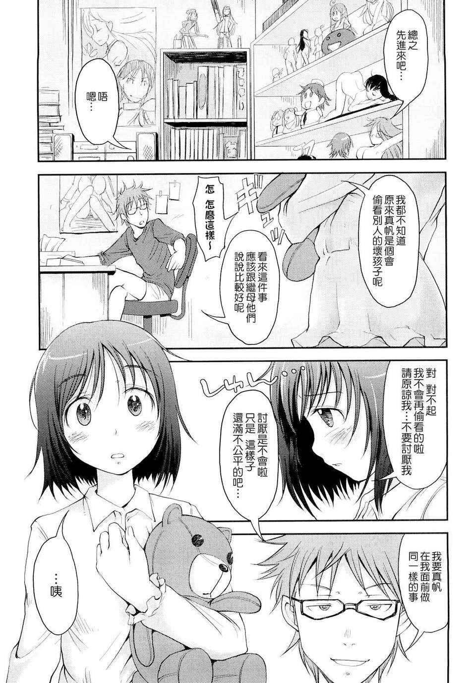 [SHIUN] 妄想少女 50/184 