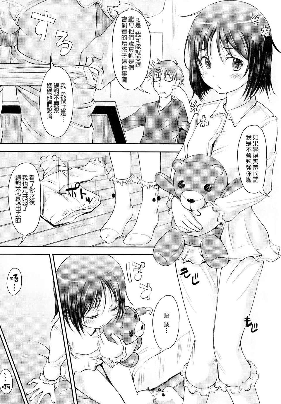 [SHIUN] 妄想少女 51/184 