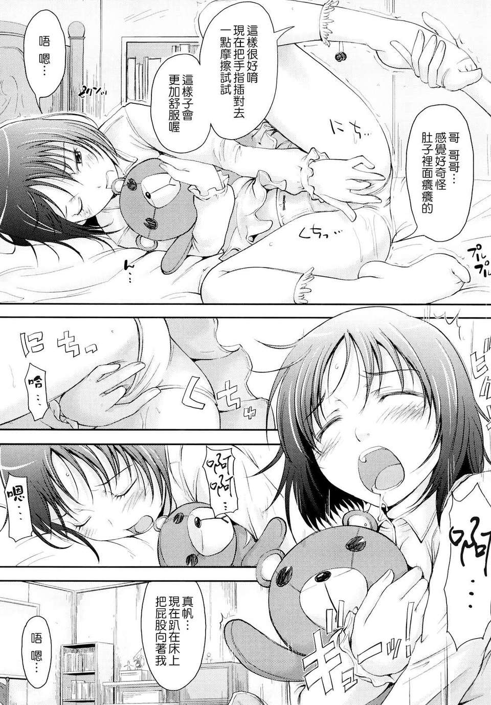 [SHIUN] 妄想少女 54/184 