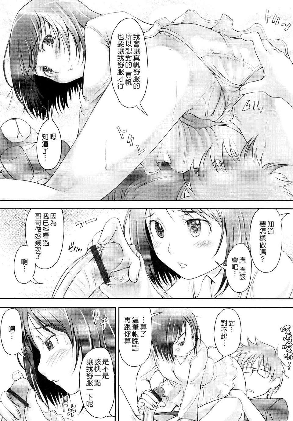 [SHIUN] 妄想少女 55/184 