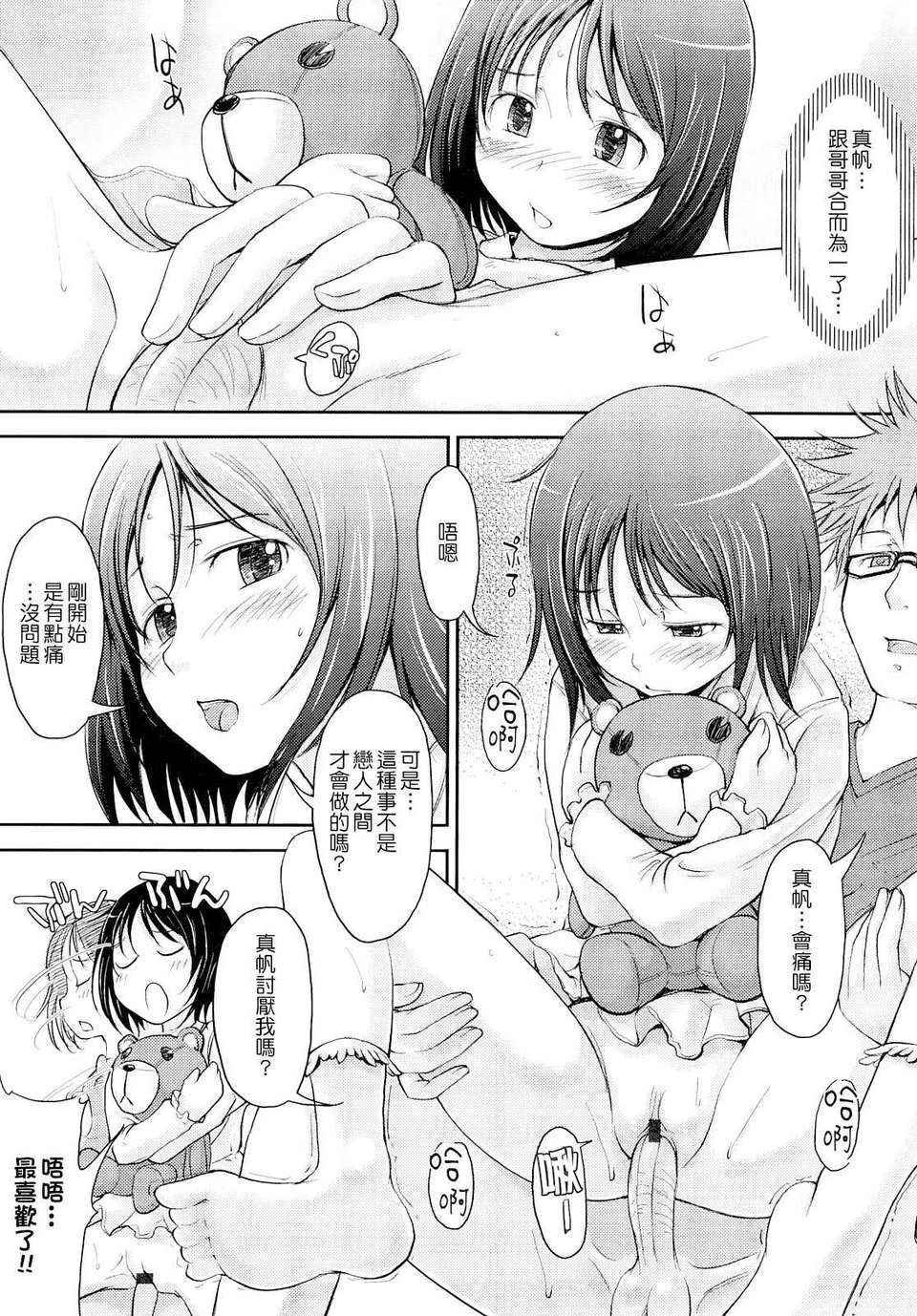 [SHIUN] 妄想少女 61/184 