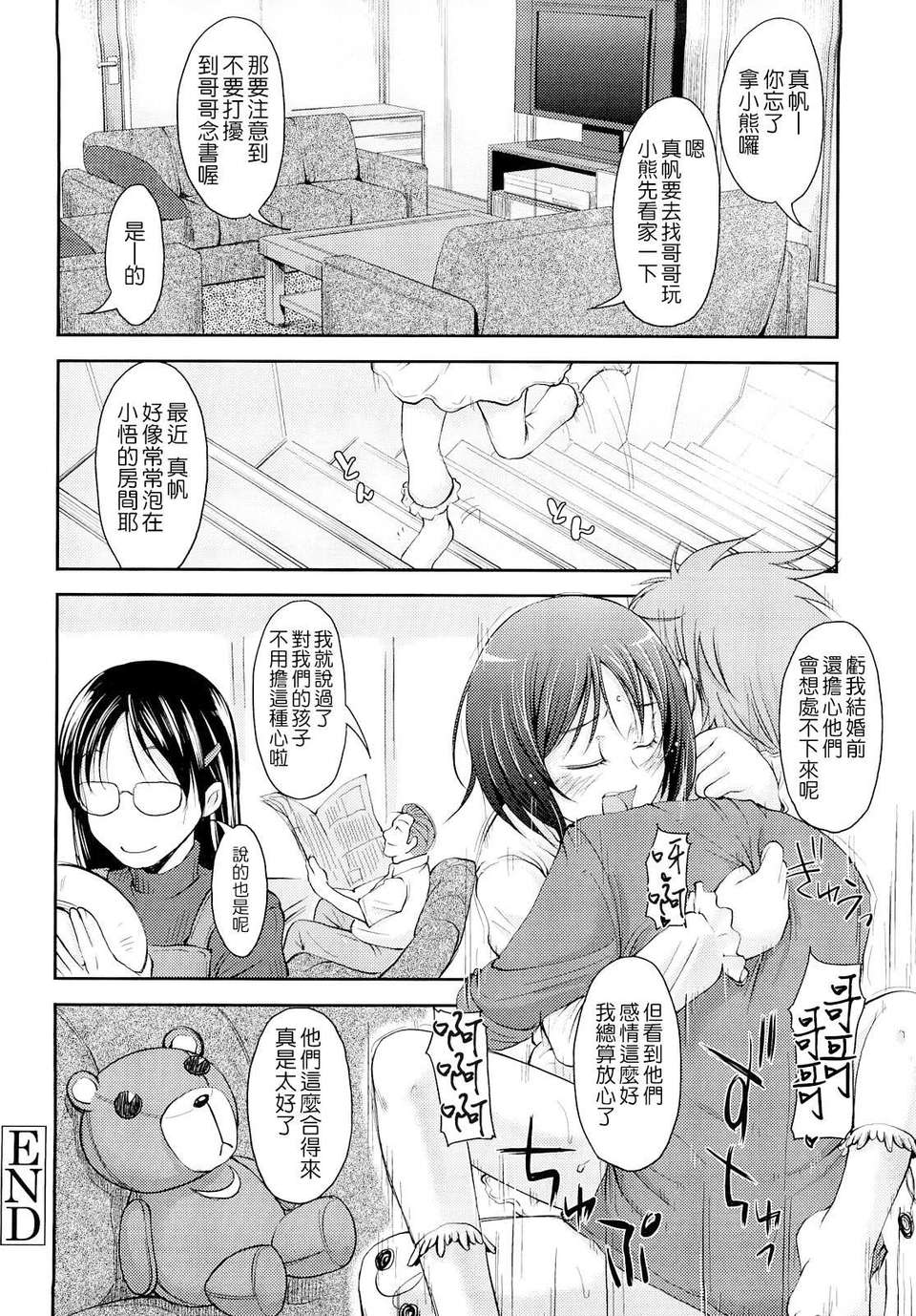 [SHIUN] 妄想少女 67/184 