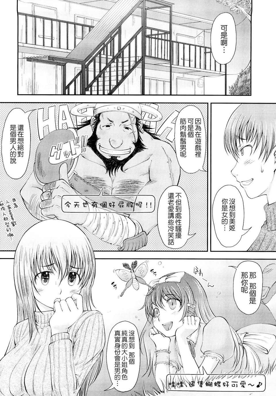 [SHIUN] 妄想少女 69/184 