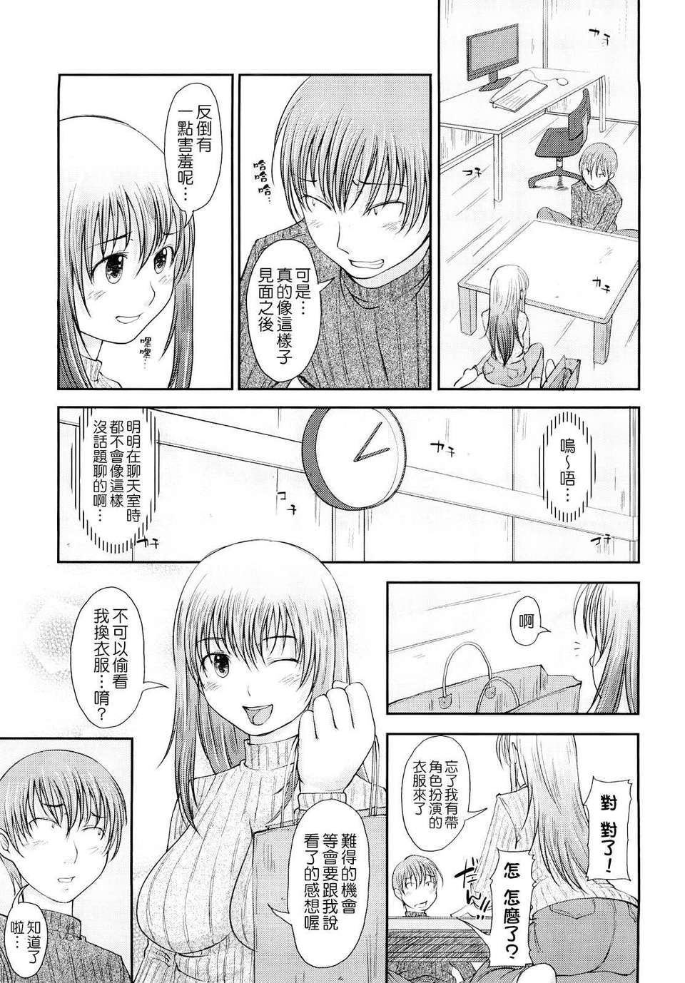 [SHIUN] 妄想少女 70/184 