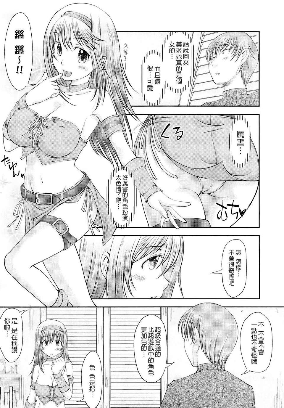 [SHIUN] 妄想少女 71/184 