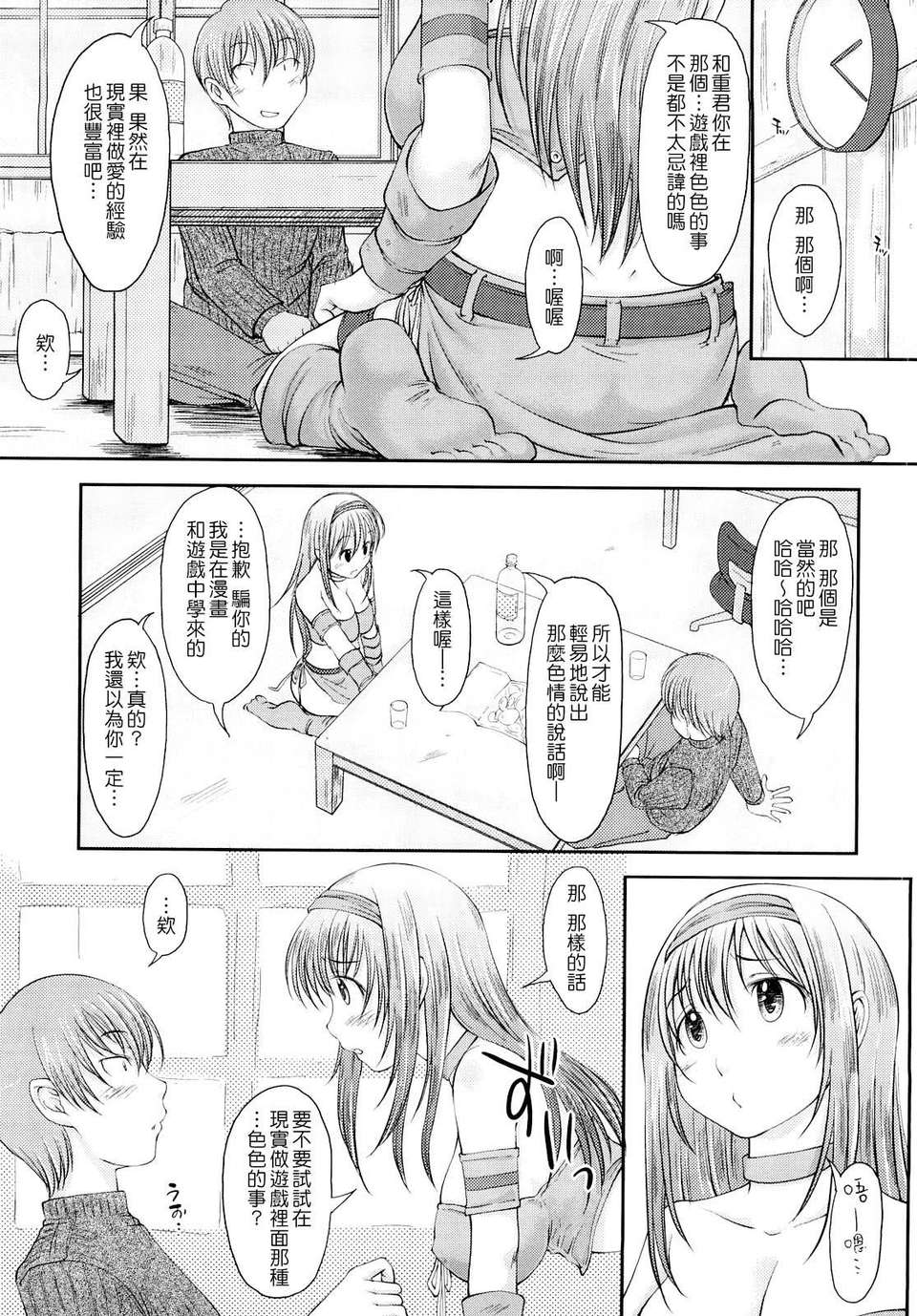 [SHIUN] 妄想少女 72/184 