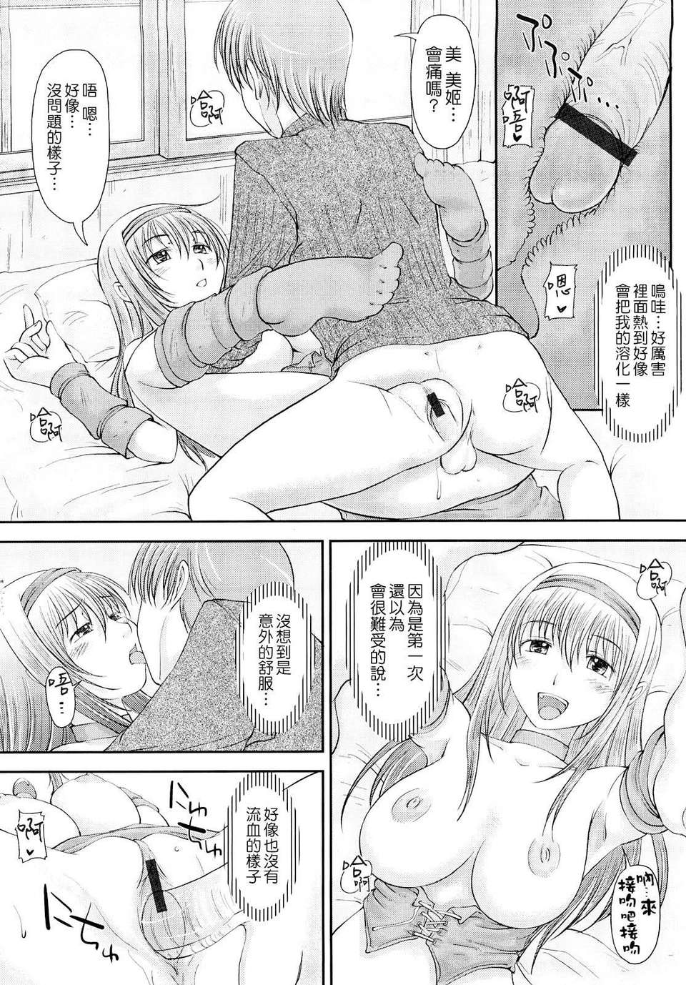 [SHIUN] 妄想少女 77/184 
