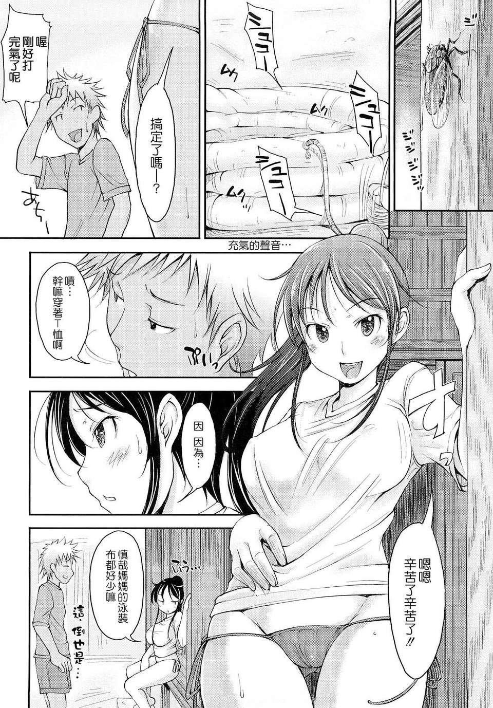 [SHIUN] 妄想少女 85/184 