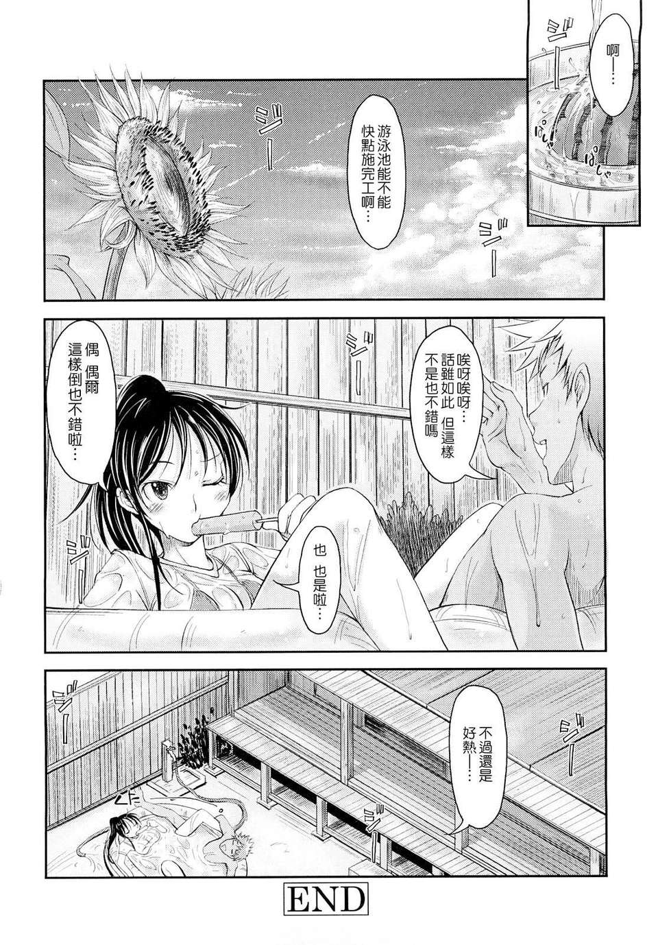 [SHIUN] 妄想少女 103/184 