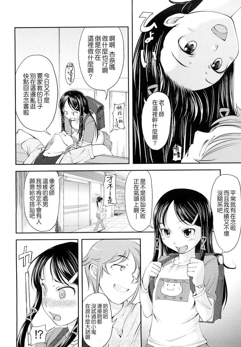 [SHIUN] 妄想少女 105/184 
