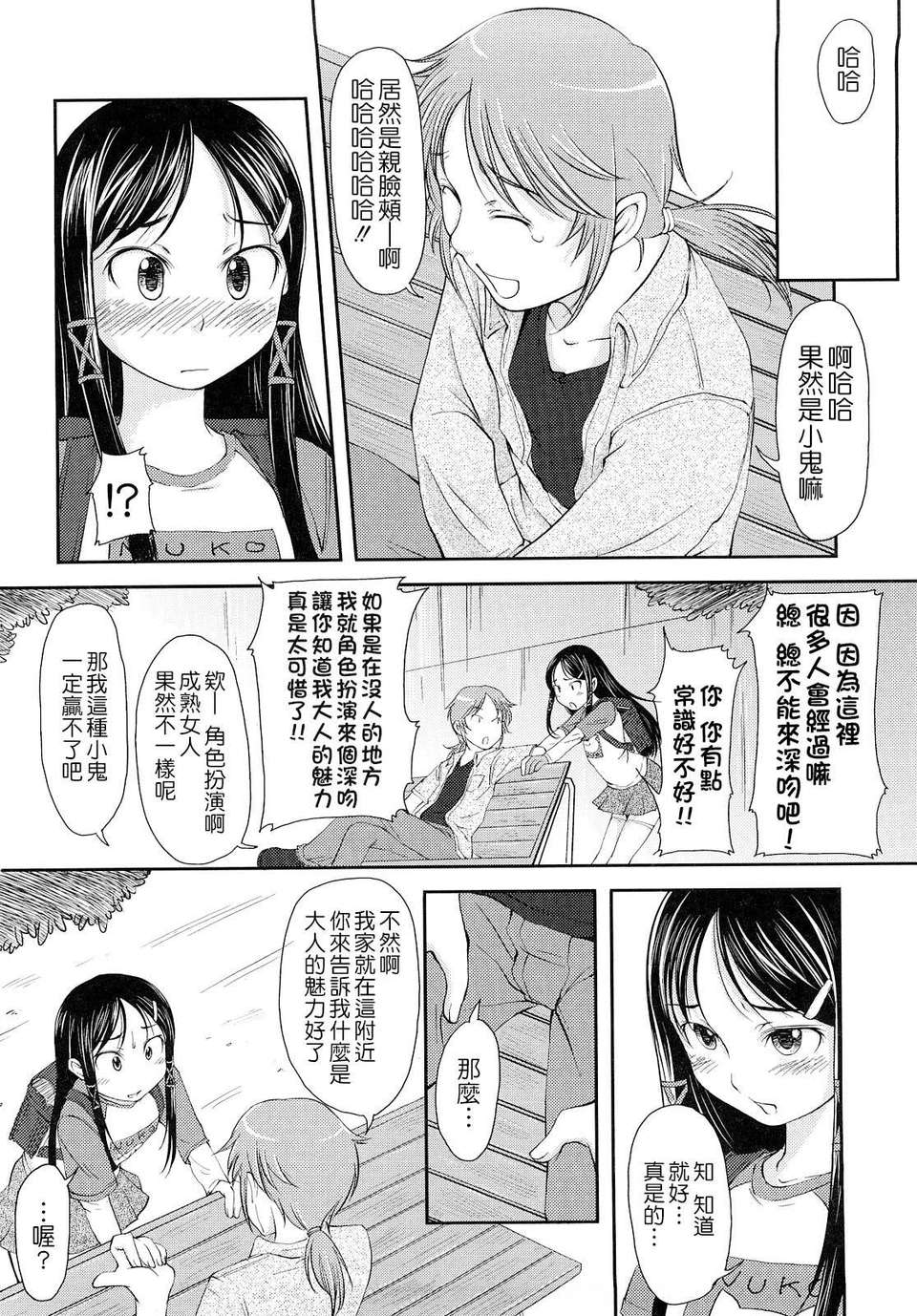 [SHIUN] 妄想少女 107/184 