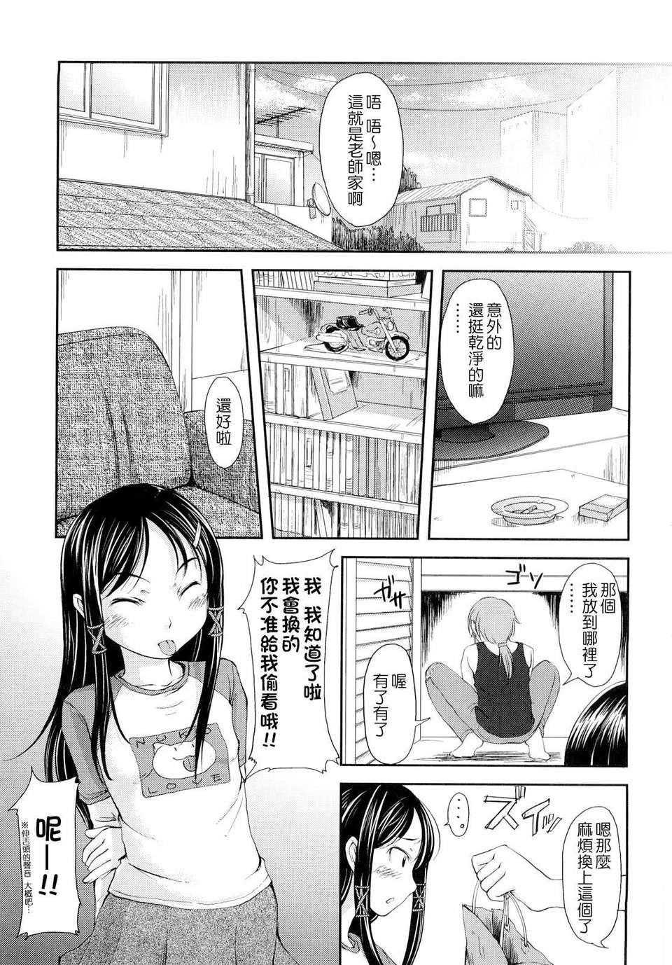[SHIUN] 妄想少女 108/184 