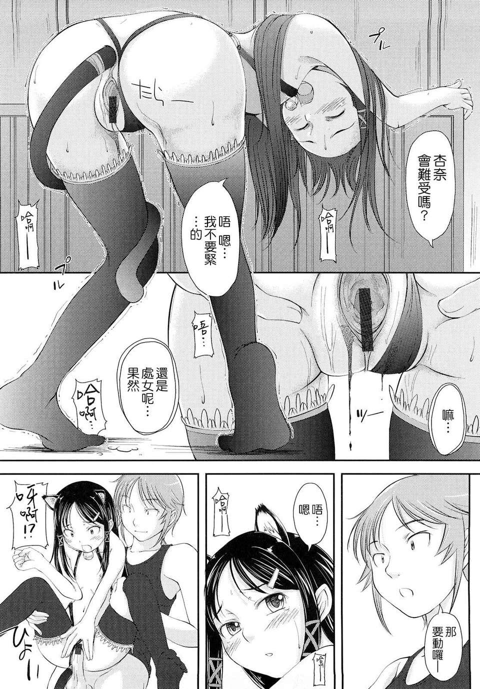 [SHIUN] 妄想少女 117/184 