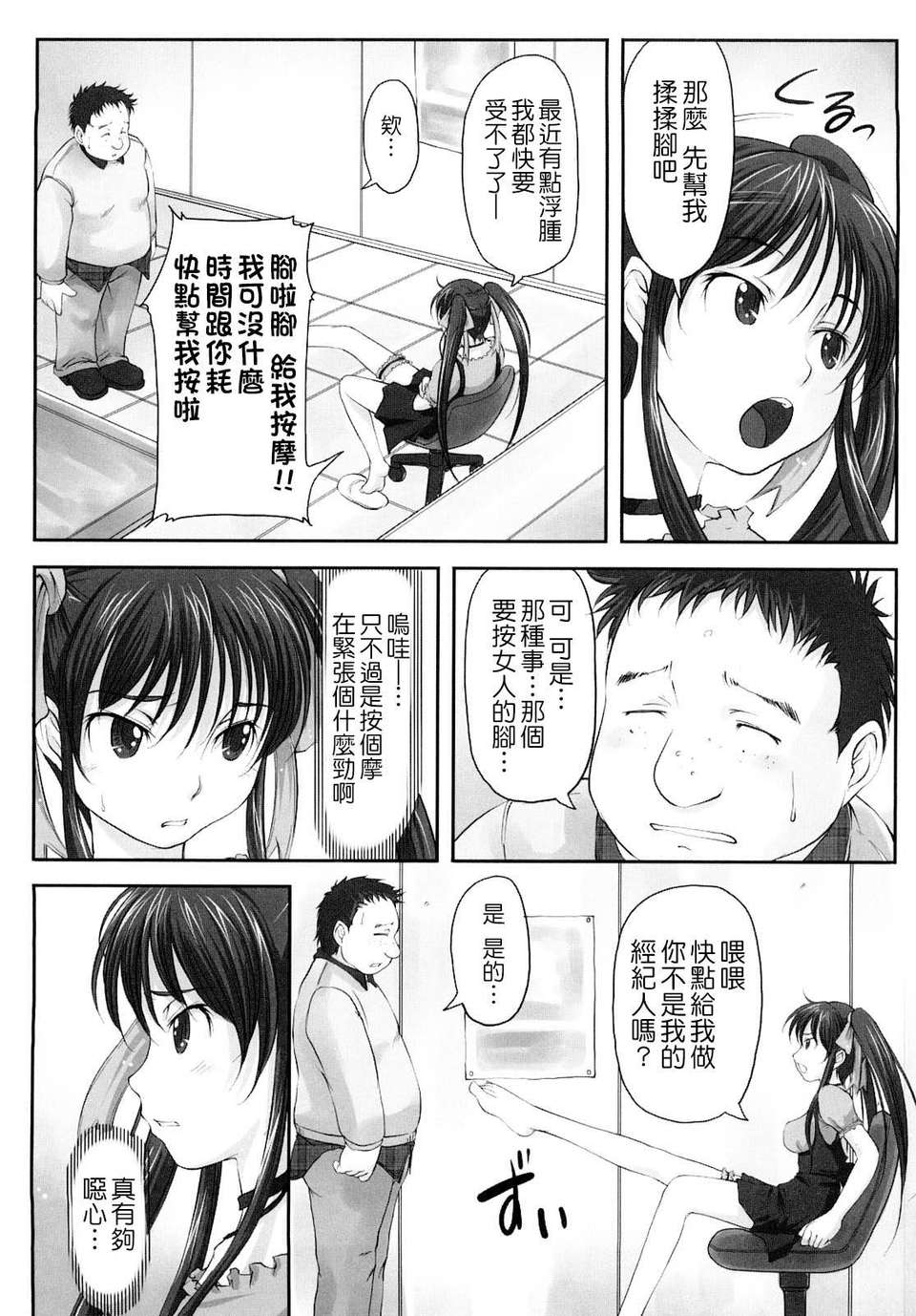 [SHIUN] 妄想少女 124/184 