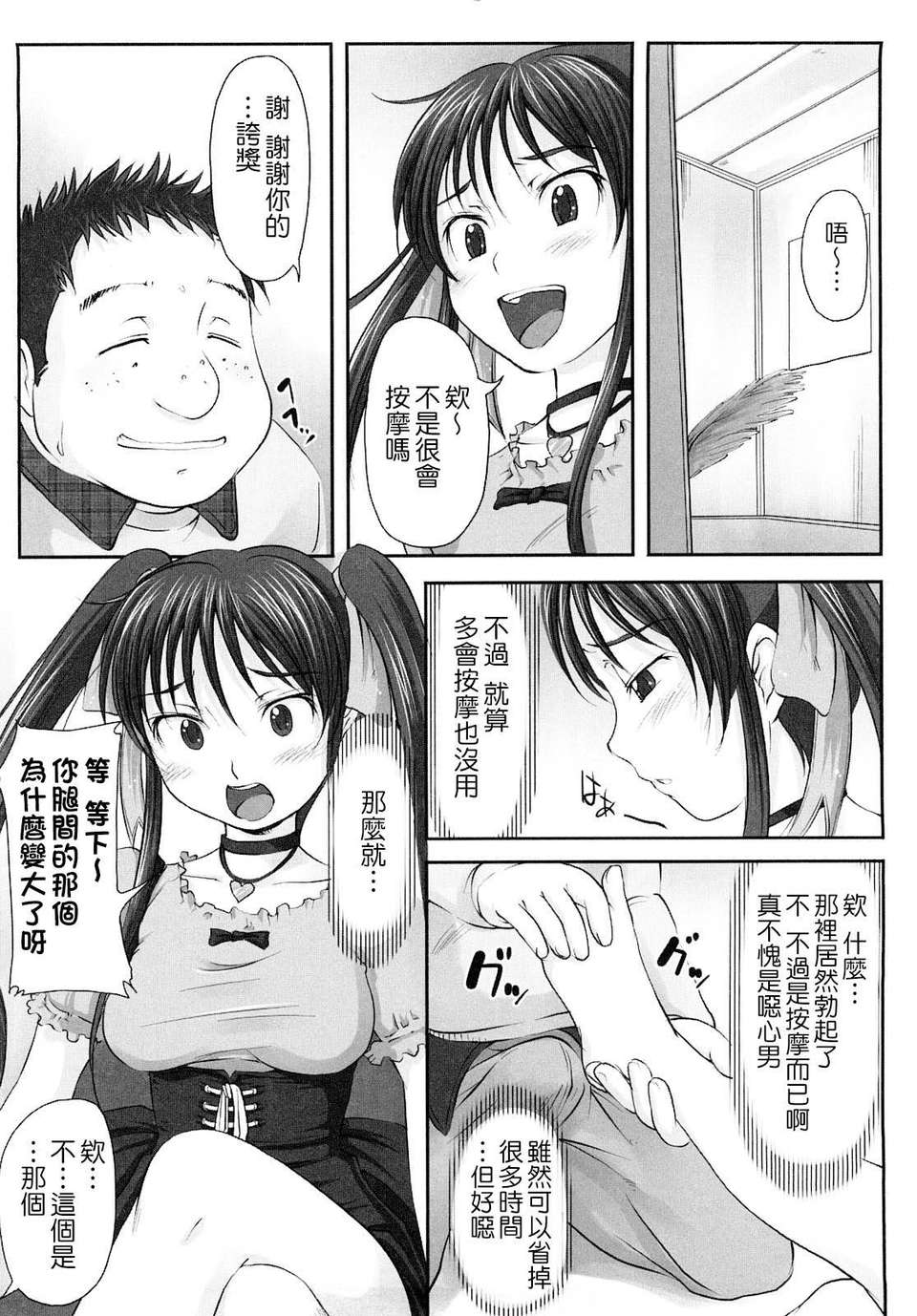 [SHIUN] 妄想少女 125/184 