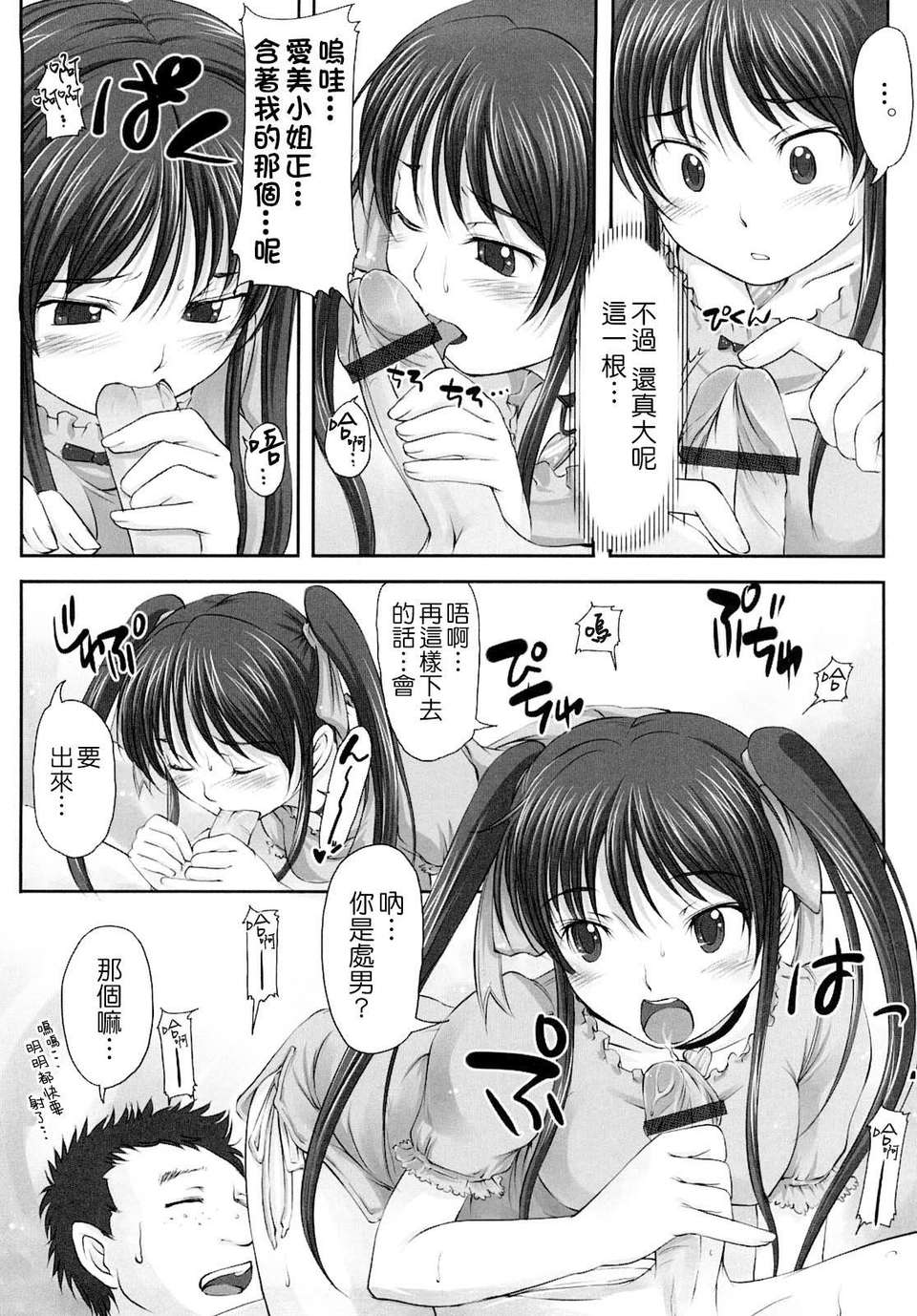 [SHIUN] 妄想少女 131/184 