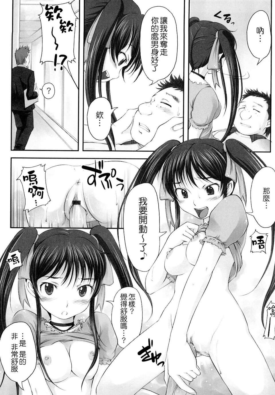 [SHIUN] 妄想少女 132/184 