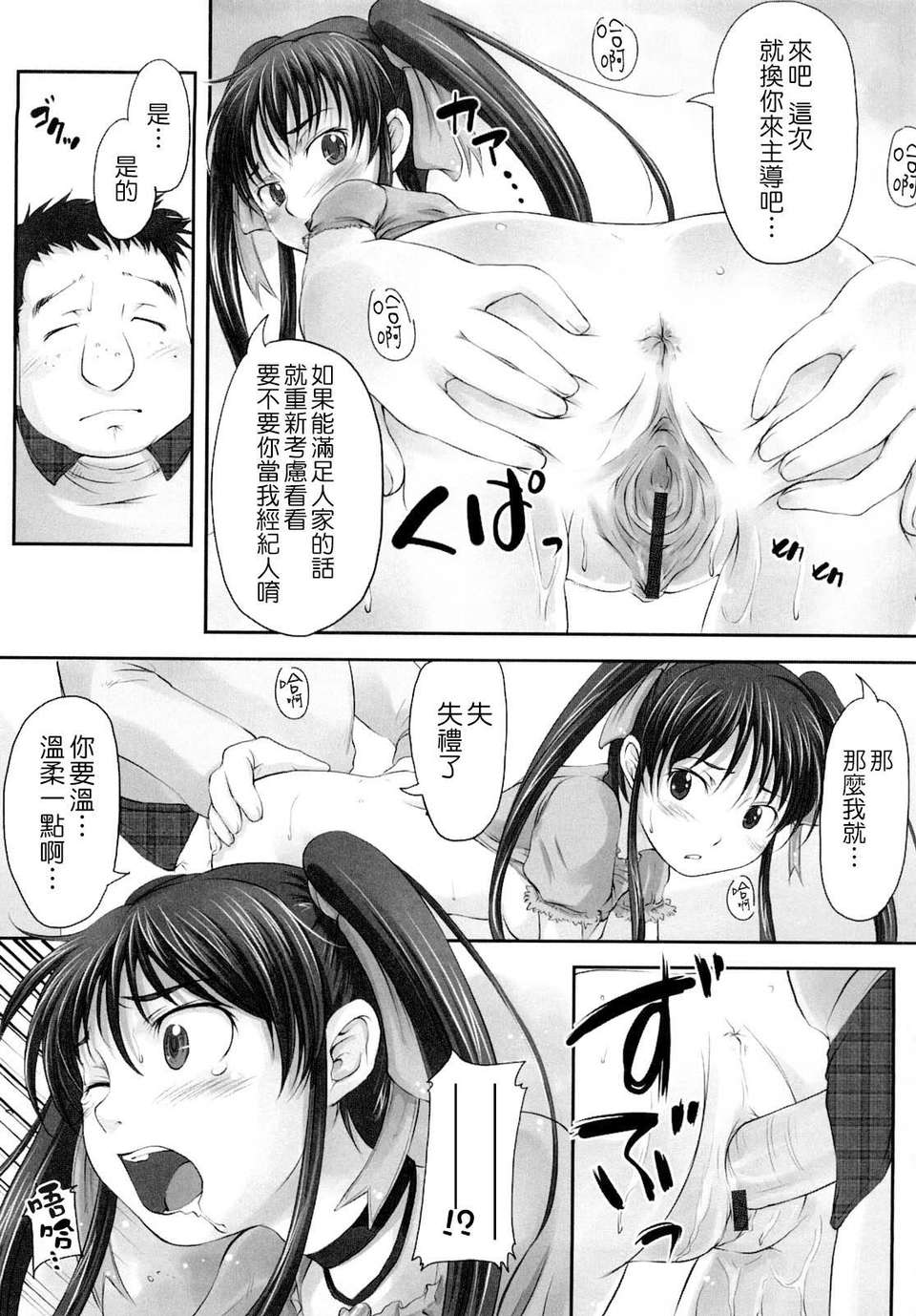 [SHIUN] 妄想少女 134/184 