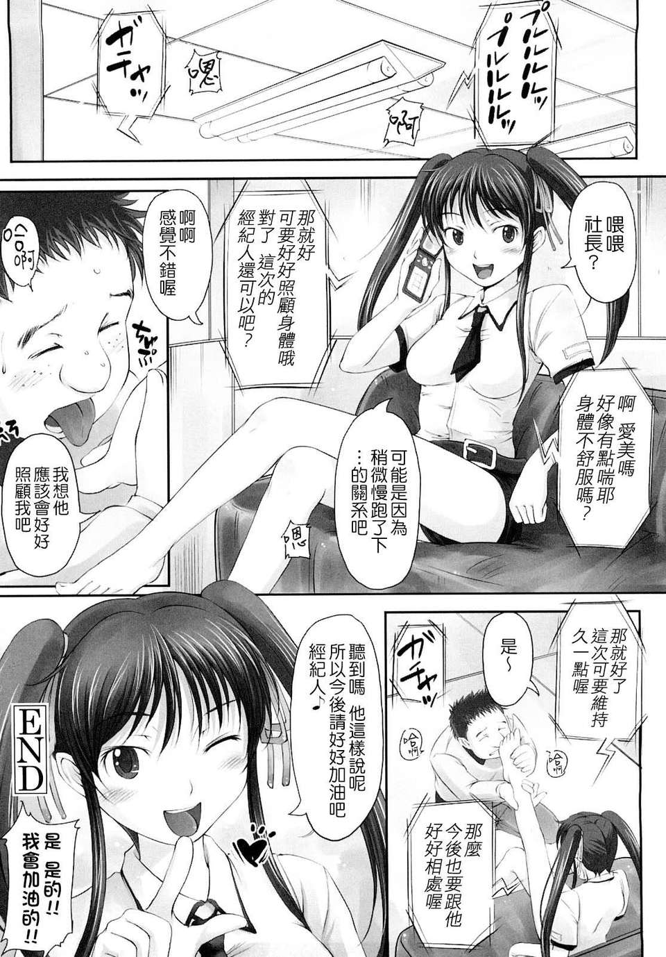 [SHIUN] 妄想少女 137/184 