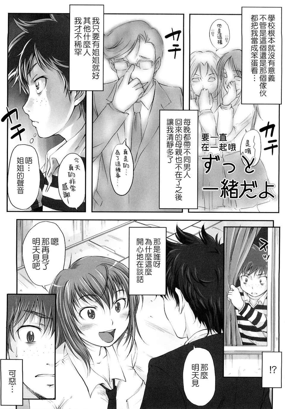 [SHIUN] 妄想少女 138/184 