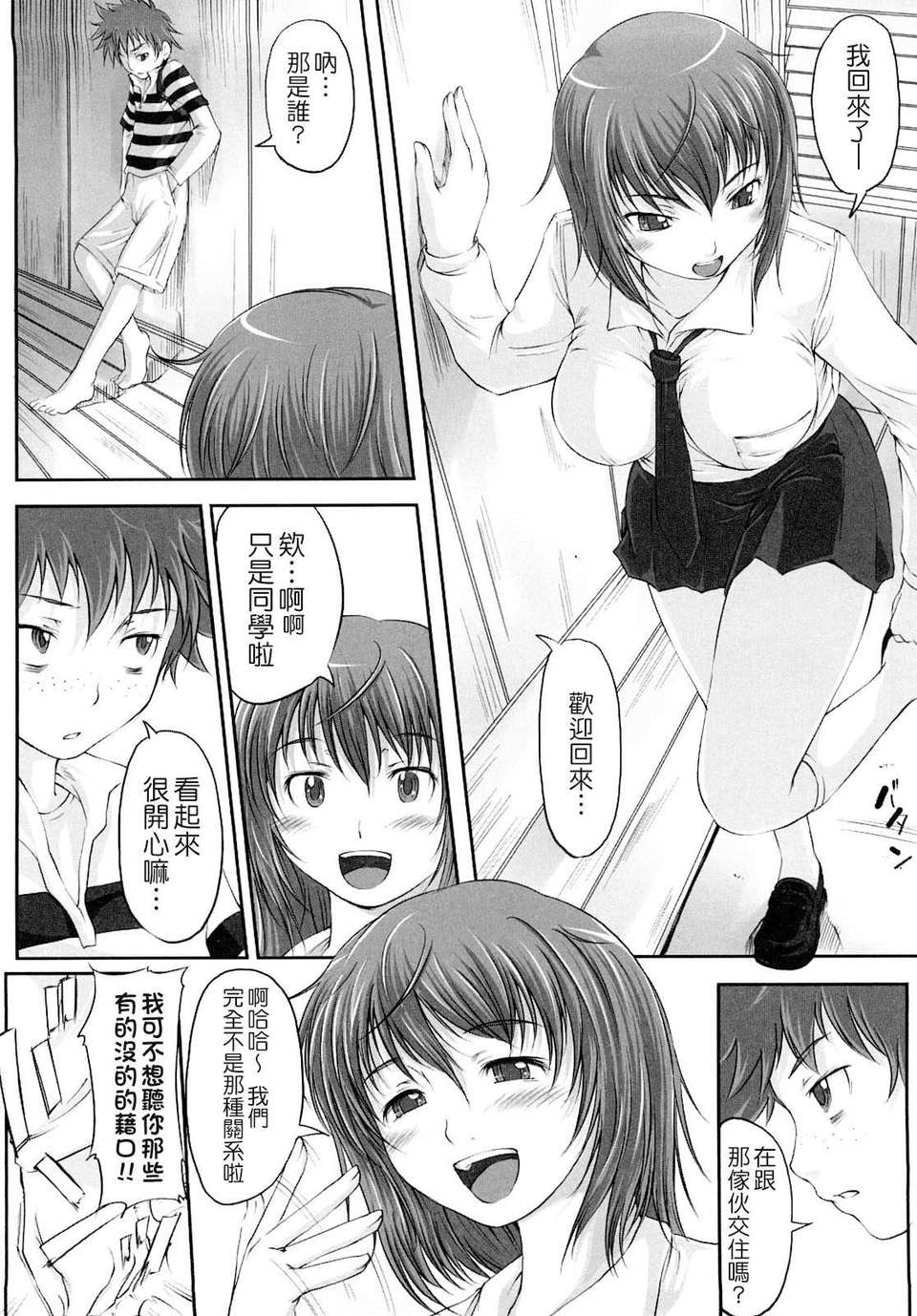 [SHIUN] 妄想少女 139/184 
