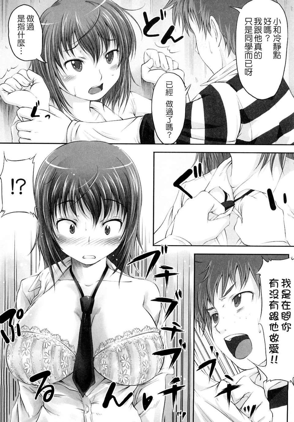 [SHIUN] 妄想少女 140/184 