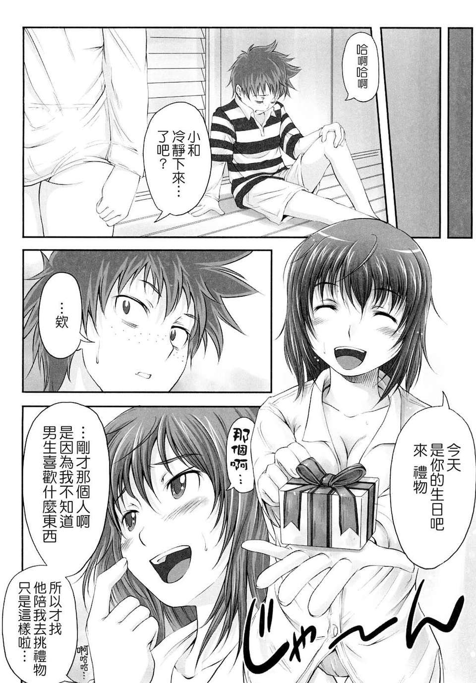 [SHIUN] 妄想少女 143/184 