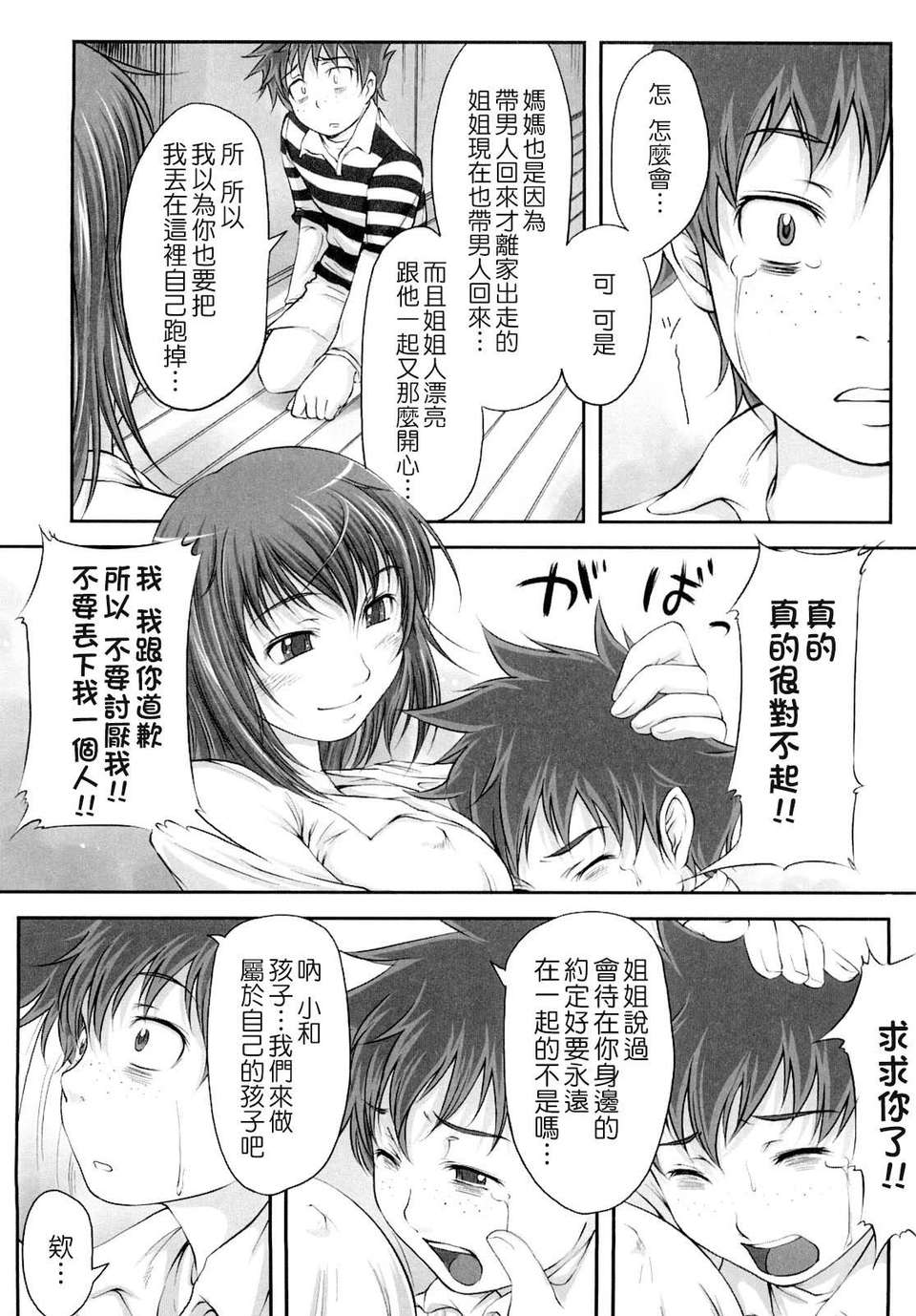 [SHIUN] 妄想少女 144/184 