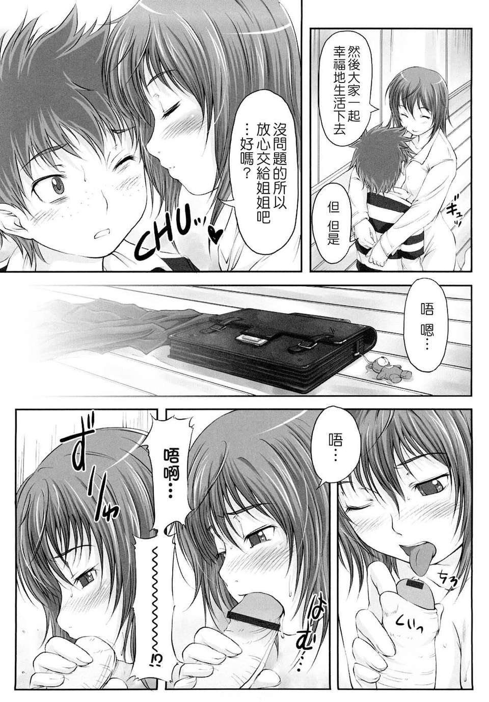 [SHIUN] 妄想少女 145/184 
