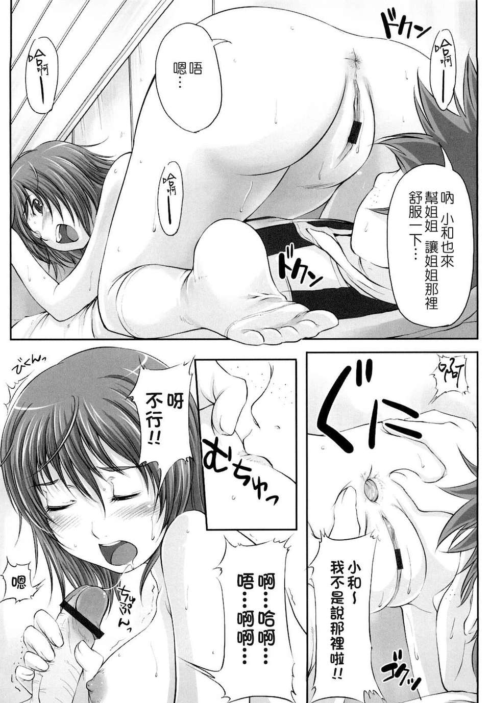 [SHIUN] 妄想少女 146/184 