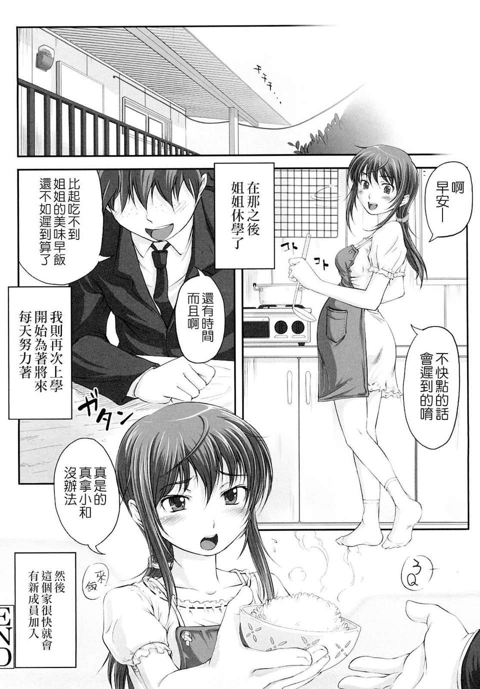 [SHIUN] 妄想少女 153/184 