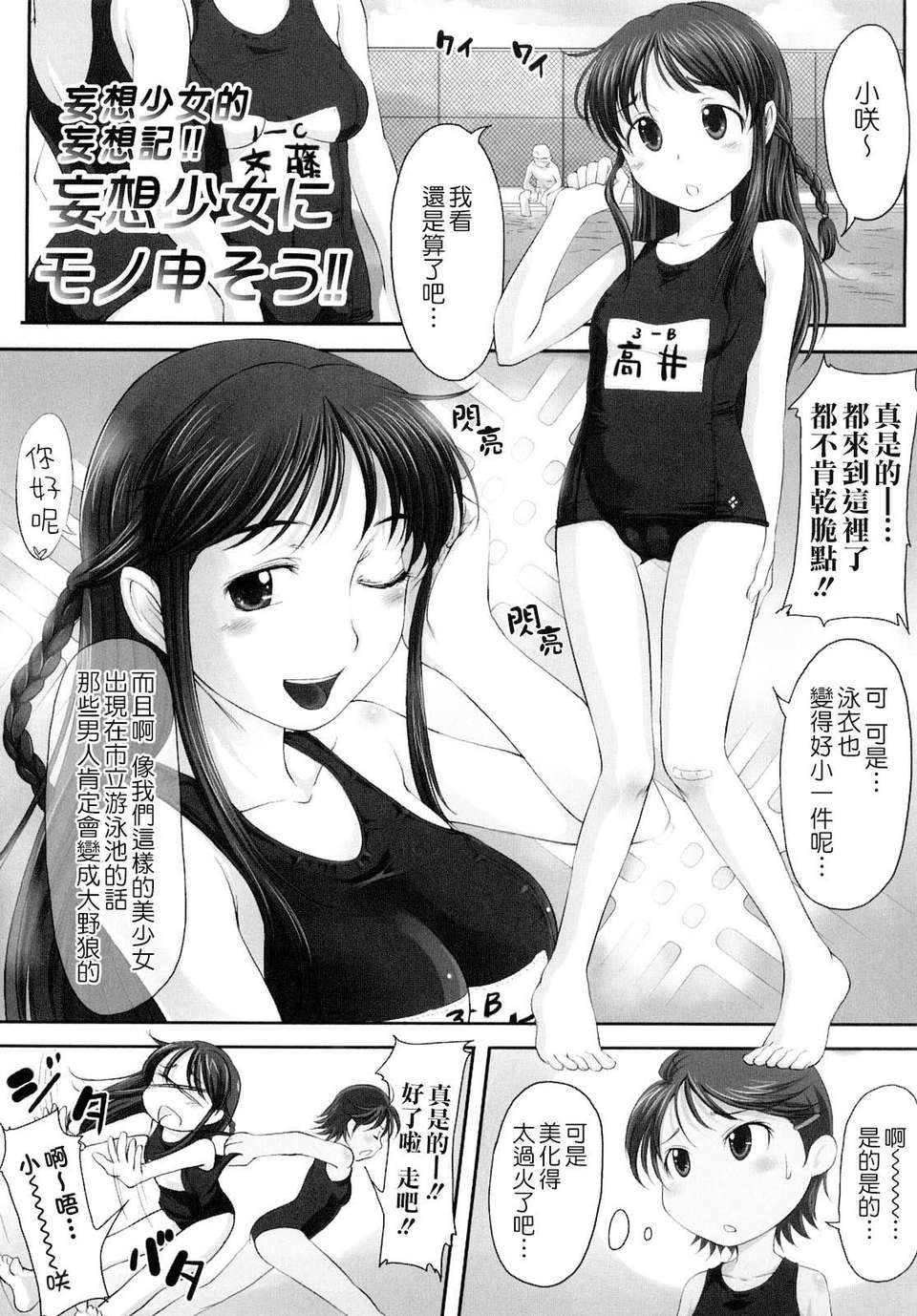 [SHIUN] 妄想少女 154/184 