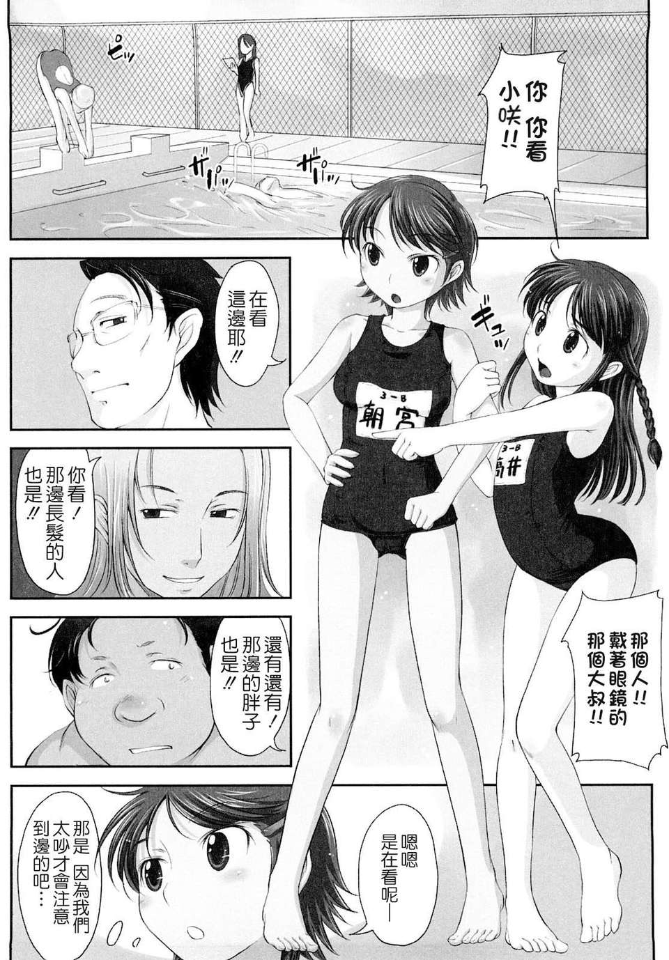 [SHIUN] 妄想少女 155/184 