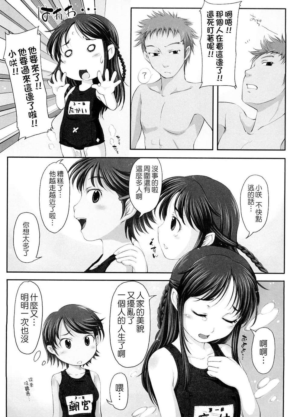 [SHIUN] 妄想少女 156/184 