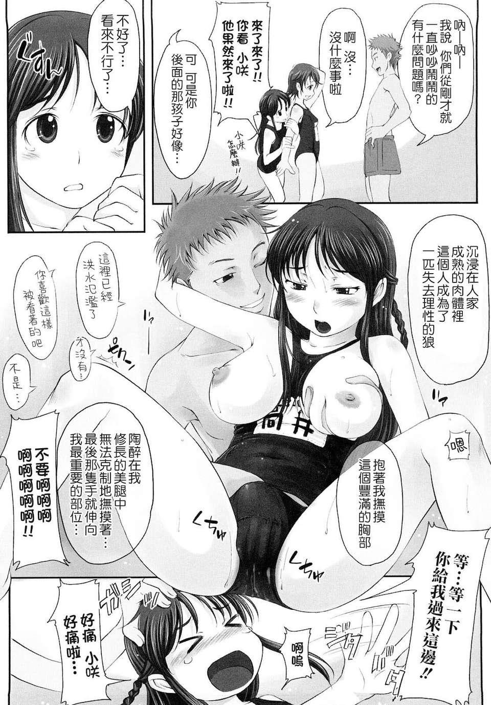 [SHIUN] 妄想少女 157/184 