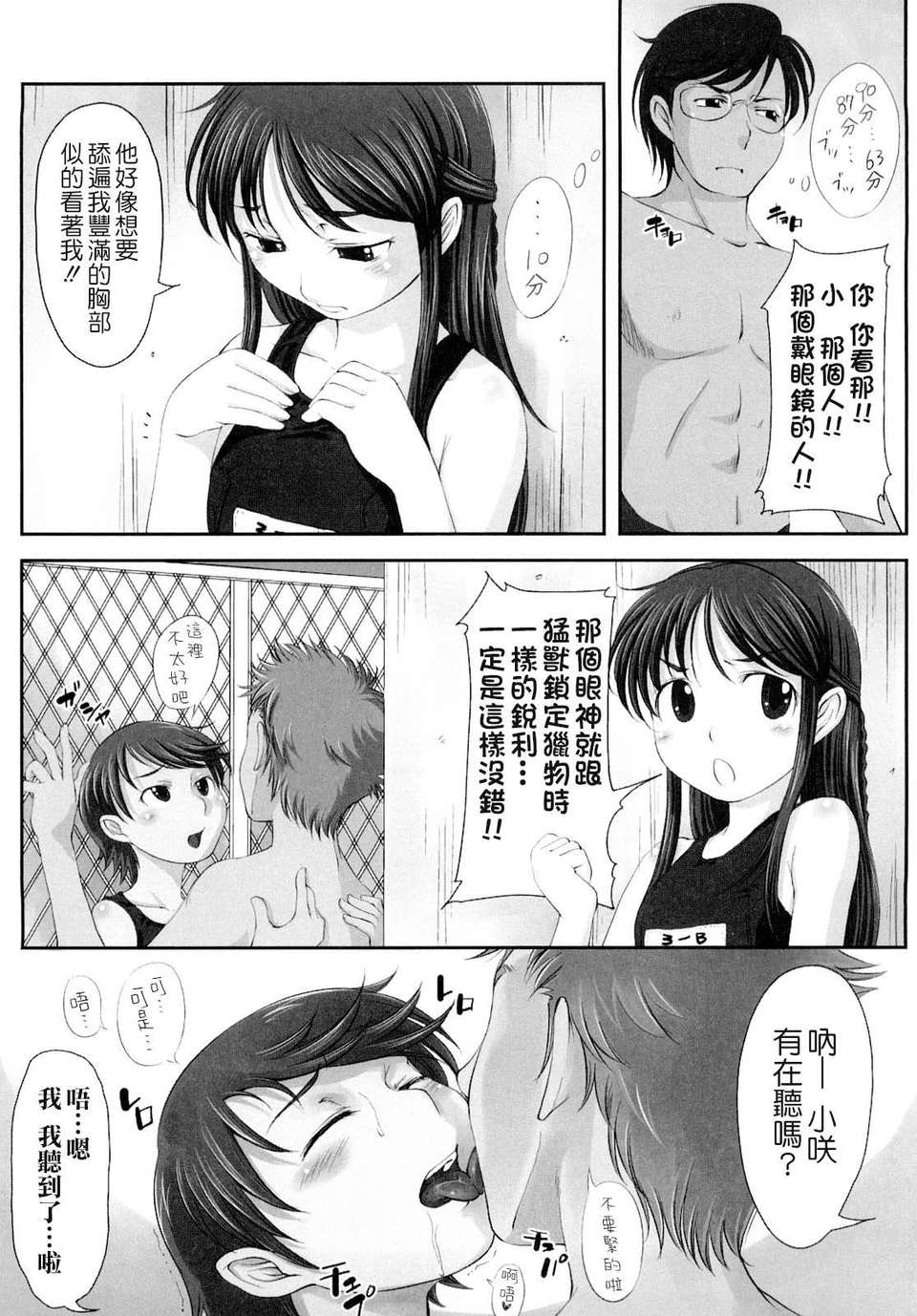 [SHIUN] 妄想少女 160/184 