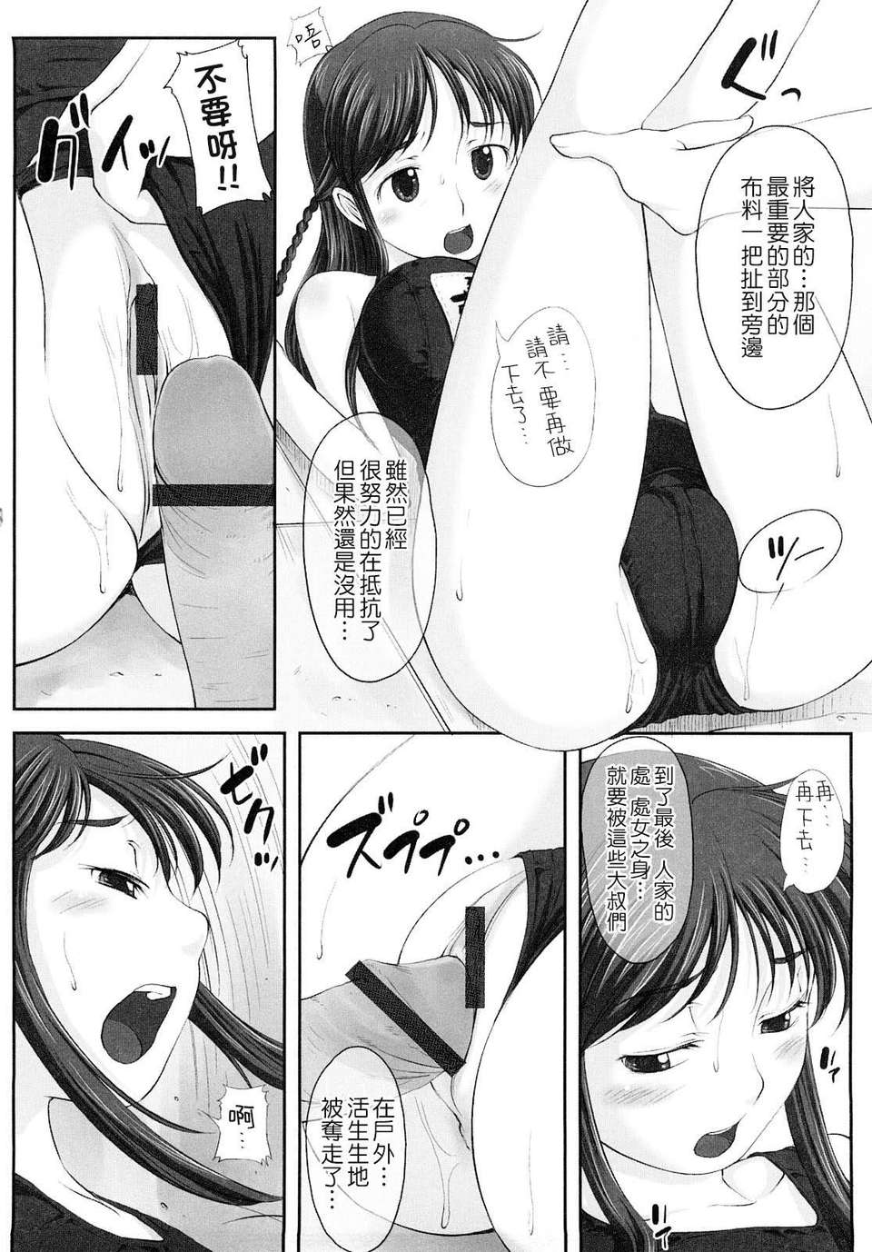 [SHIUN] 妄想少女 163/184 