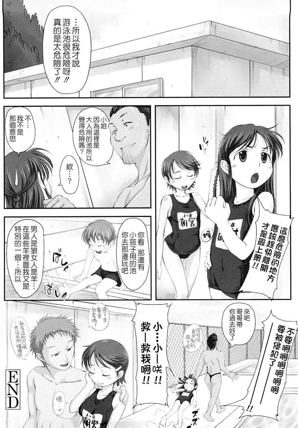 [SHIUN] 妄想少女 169/184 