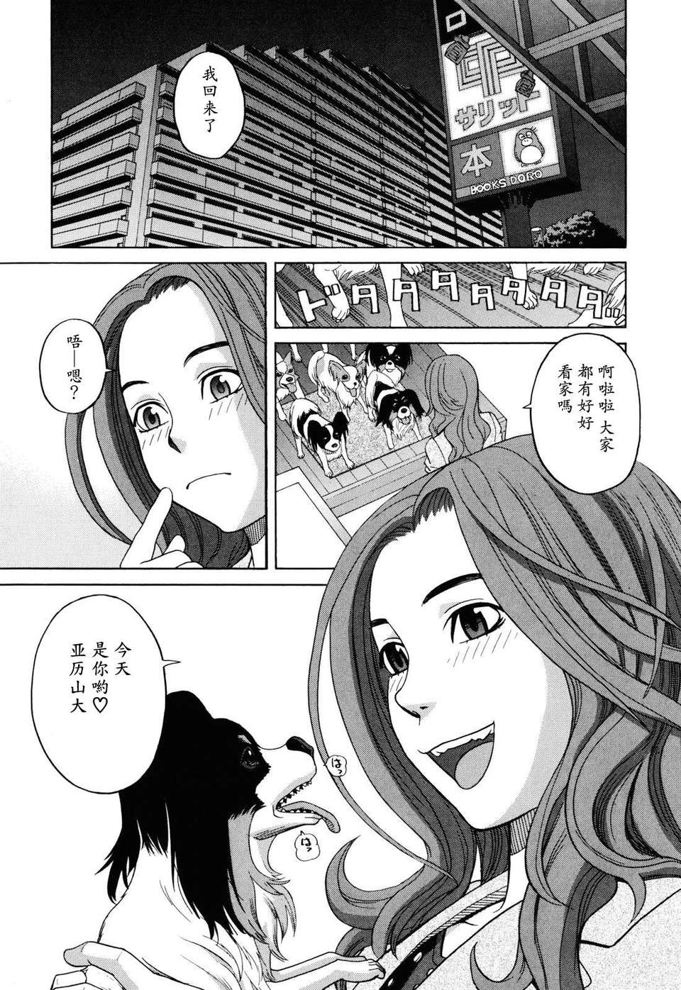 [ZUKI樹] 犬の生活 71/102 