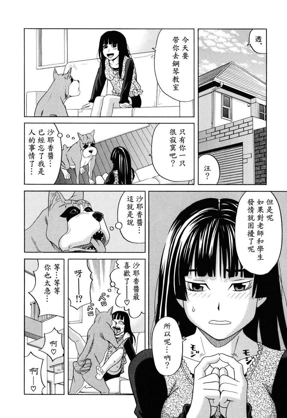 [ZUKI樹] 犬の生活 74/102 