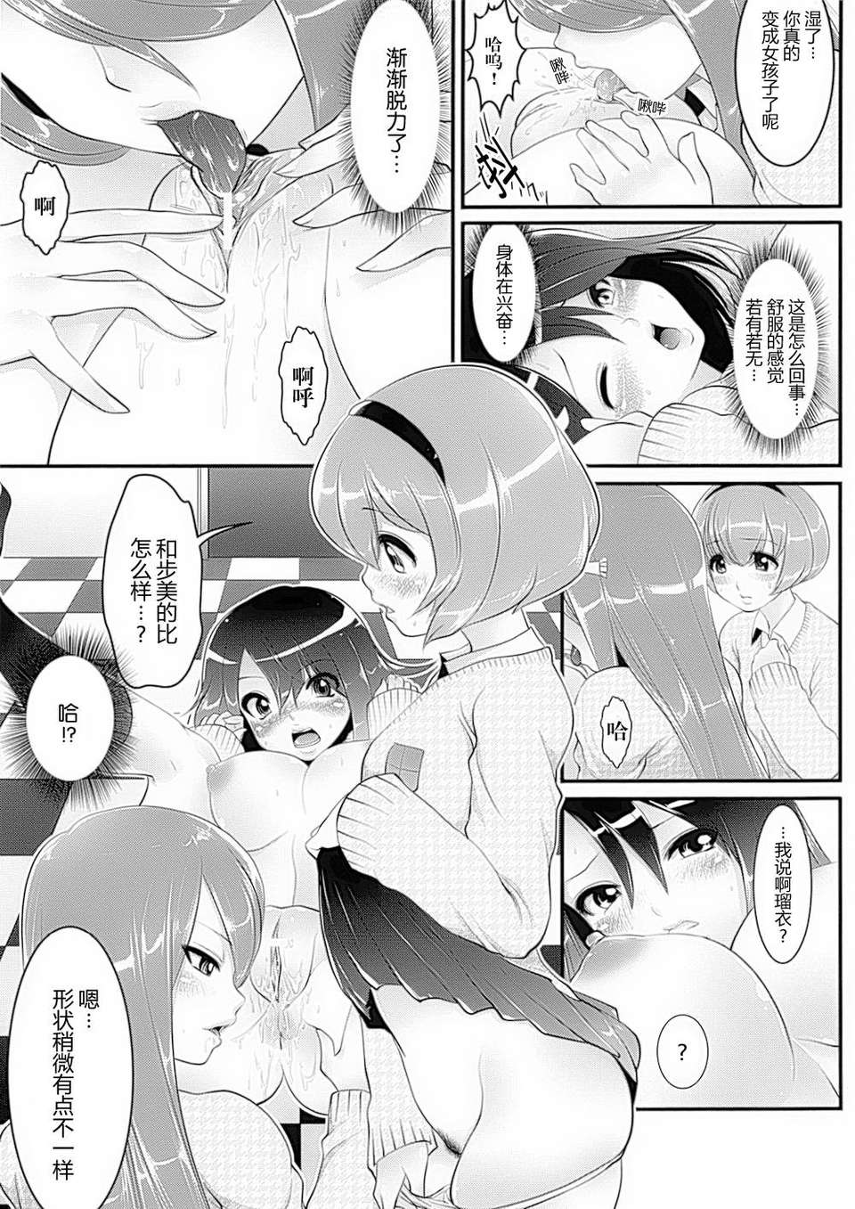 [アンソロジー] 性転換アンソロジーコミックスⅡ 51/146 