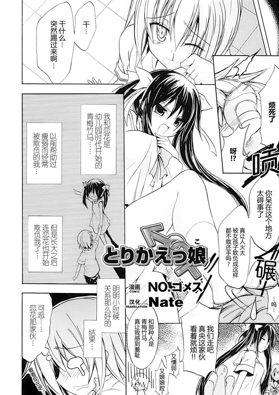 [アンソロジー] 性転換アンソロジーコミックスⅡ 82/146 