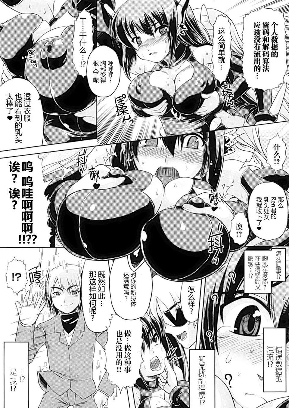 [アンソロジー] 性転換アンソロジーコミックスⅡ 105/146 