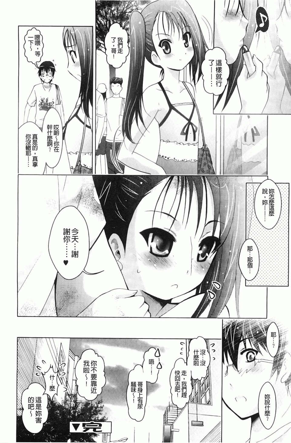 [ありのひろし] 妹が変態で…困る！ 68/194 