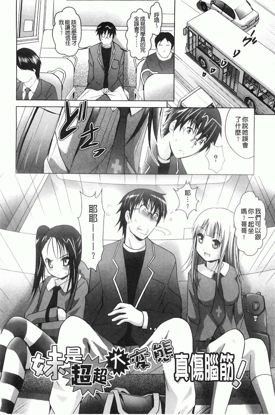 [ありのひろし] 妹が変態で…困る！ 70/194 