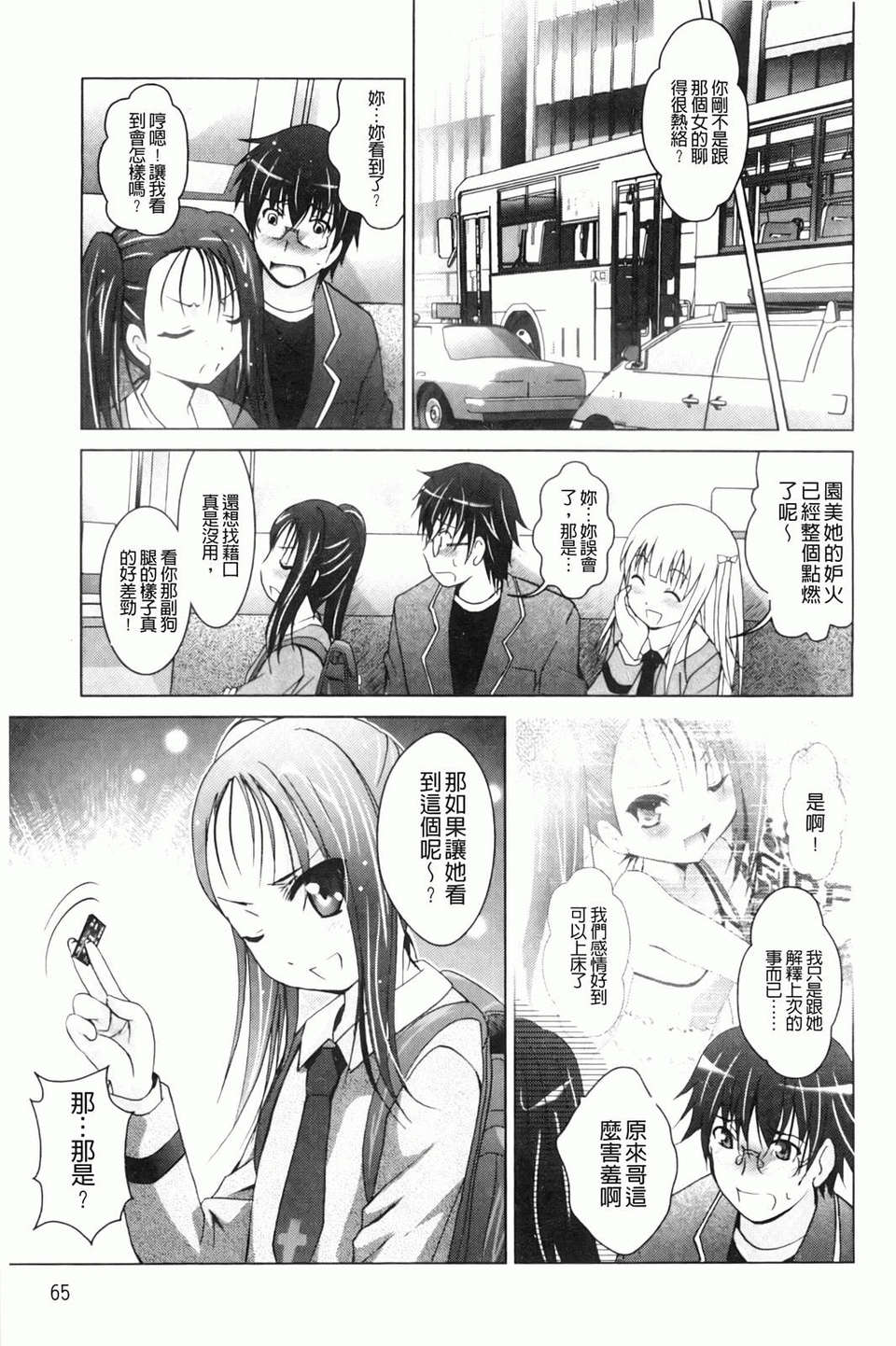 [ありのひろし] 妹が変態で…困る！ 71/194 