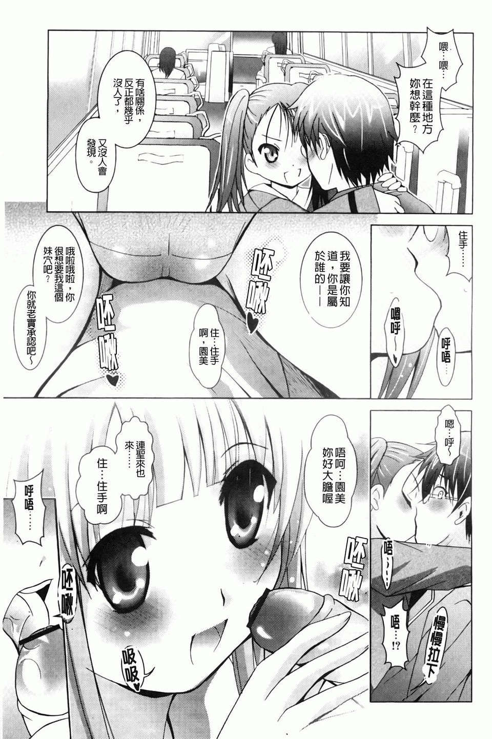 [ありのひろし] 妹が変態で…困る！ 73/194 